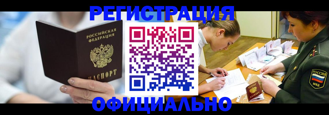 прописка в Конаково