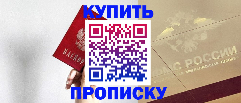 прописка в Конаково